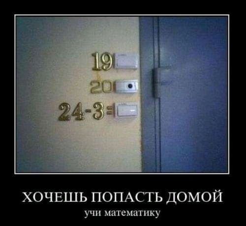 хочвшь ПОПАСТЬ домой учи математику