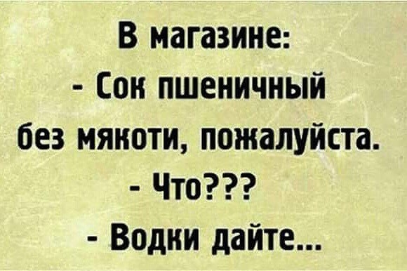 В магазине Сон пшеничный без мякоти пожалуйста Что Водни дайте