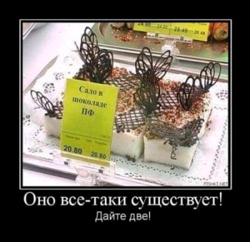 Оно все таки существует Дайте две