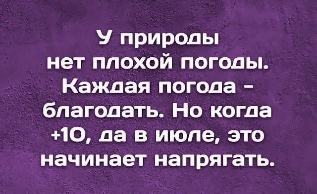 Всякая погода благодать картинки прикольные