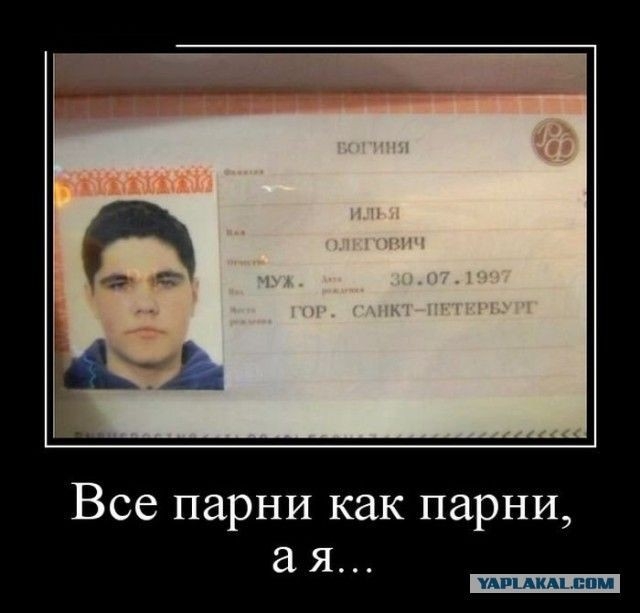 Все парни как парни а я