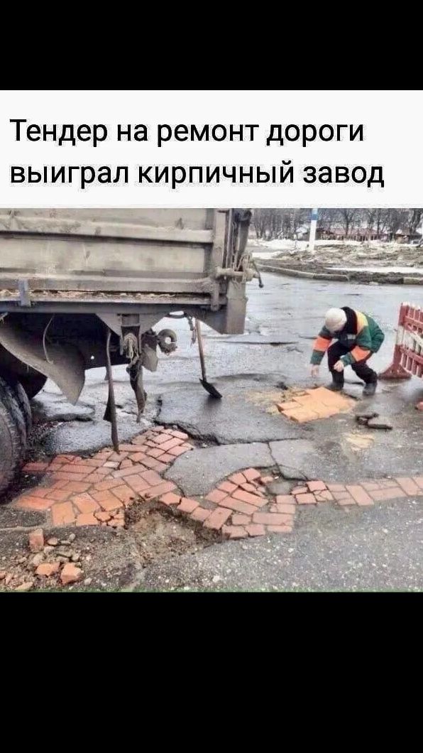 Тендер на ремонт дороги выиграл кирпичный завод