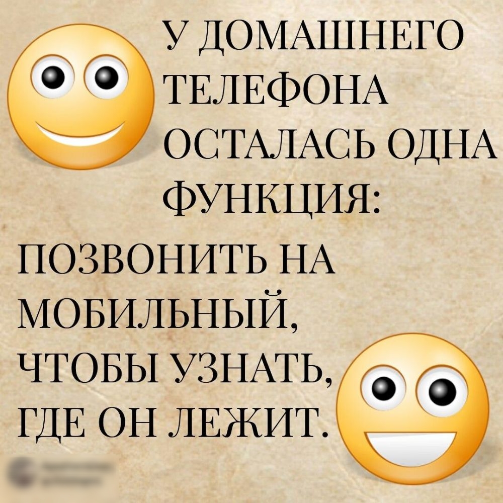 у ДОМАШНЕГО ТЕЛЕФОНА ООТАДАОЬ ОДНА ФУНКЦИЯ ПОЗВОНИТЬ НА МОБИЛЬНЫЙ ЧТОБЫ УЗНАТЬ ГДЕ ОН ЛЕЖИТ Ч