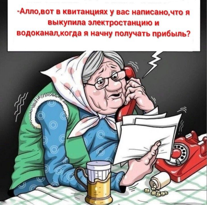 АЛЛ0ВОТ В КВИТЗНЦИЯХ у вас ЗПИСЭНОНТО Я выкупила электростанцию И ВОДОКОНЛЖОГДЗ Я начну ПМУЧБТЬ ПРИБЫЛЬ