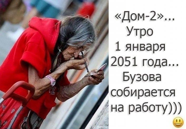 Дом 2 Утро 1января 2051 года Бузова собирается