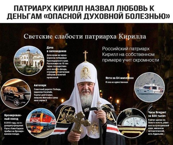 ПАТРИАРХ КИРИЛЛ НАЗВАЛ ЦЮБПВЬ К ДЕНЬГАМ ОПАСНПИ ДУХОВНОИ БОЛЕЗНЬЮ Светские слабости патриарха Кирилла _ Российский патриарх Т Кирилл на собственном примере учит скромности _ё