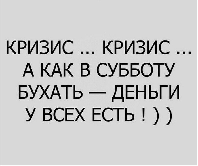 кризис кризис А КАК в суввоту БУХАТЬ ДЕНЬГИ у ВСЕХ ЕСТЬ