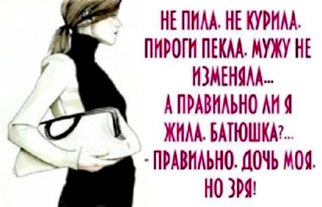 НЕ ППМ НЕ КУРНАА ПИРОГИ ПЕШ МУЖУ НЕ МЕНЯМ А ПРАВНАЪНО АН С ХИМ БАПОШКАЪ пшмьноцочьмоя но зи