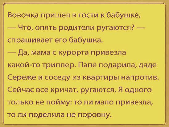 вёвдчкатришёл вг_о_сги к бабушке Чтошіпхпь родители рУГЭЮТсп сп рашиіаает его бабуЩка Да Мама 6 Курорта приЬезпа какойто триппер Папе подариладяде Сереже и Соседу Из Квартиры НапротИв Сейча все Кричат ругаются Я одного только не прймугто лпдмапо приізі да и то лщпслдел Ипа Не Ёбровну