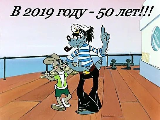 50 лет 52019 1047