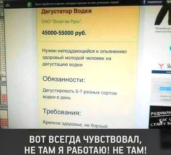 ГЕ в ОАО Это и 45000 55000 руб Нужен иепощхаюшнисп ппьцнонтп ЁЛОООВЬЩ ЫОПОЦСН ЧЁПАЛПЭК НЧ дегустацию ппки _ Обязанности Трезбования Кпепцож людьми ВОТ ВСЕГДА ЧУВСТВОВАЛ НЕ ТАМ Я РАБОТАЮ НЕ ТАМ