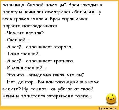 В палату заходила. Анекдот про фельдшера скорой помощи. Шутки скорой помощи. Анекдот про скорую. Шутки про скорую.