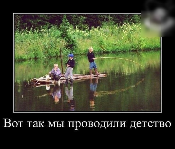 ВОТ так 1Ы ПРОВОДИЛИ детство