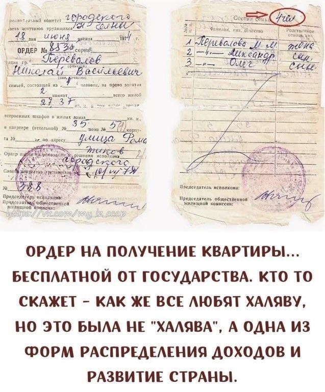 ОРДЕР НА ПОАУЧЕНИЕ КВАРТИРЫ БЕСПААТНОЙ ОТ ГОСУДАРСТВА КТО ТО СКАЖЕТ КАК ЖЕ ВСЕ АЮБЯТ ХААЯВУ НО ЭТО БЫАА НЕ ХААЯВА А ОДНА ИЗ ФОРМ РАСПРЕДЕАЕНИЯ ДОХОДОВ И РАЗВИТИЕ СТРАНЫ
