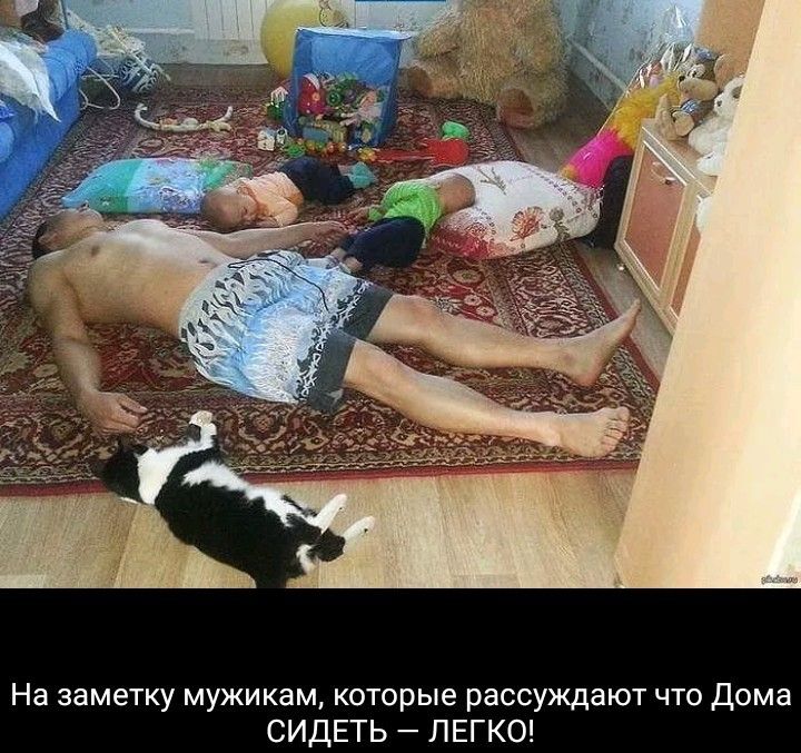 На заметку мужикам которые рассуждают что Дома СИДЕТЬ ЛЕГКО