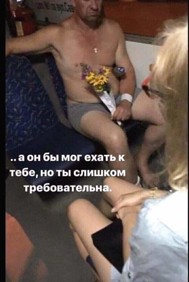 і а он бы мог ехать к тебе но ты слишком _ требовательн