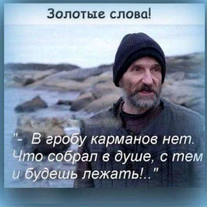 Золотые слова _ ралвдуше стем де е_Ёь лежать к