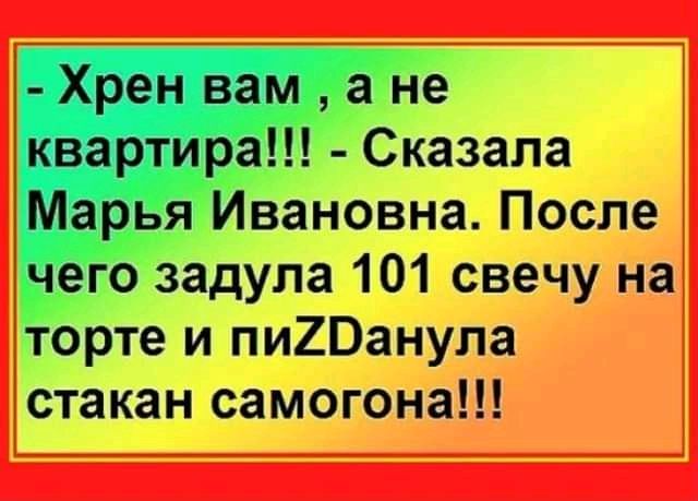 квартира а Марвя ИванОвна е еамегона