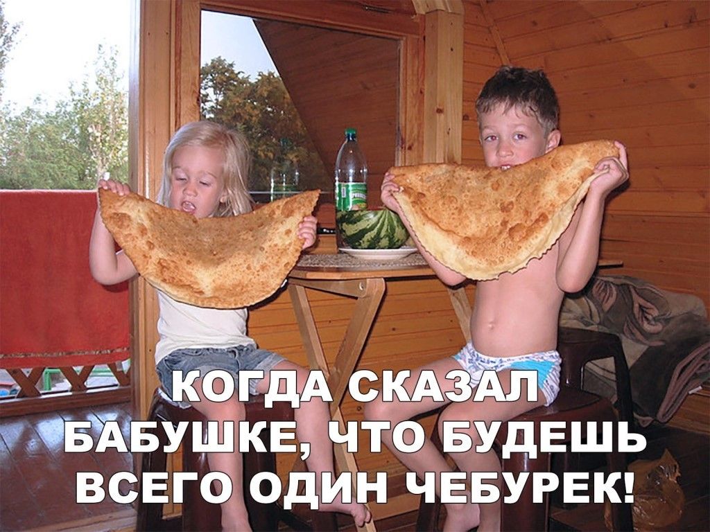 ВСЕГООДЩН ЧЕБУРЕК