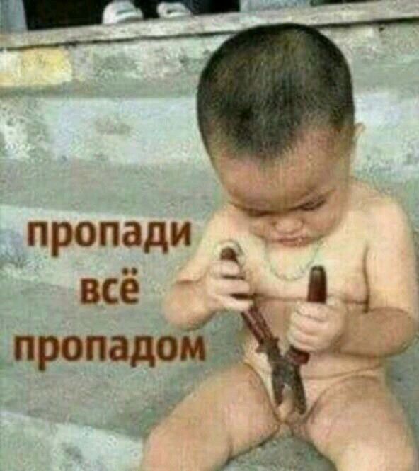пропади всё 4 _пропадоц