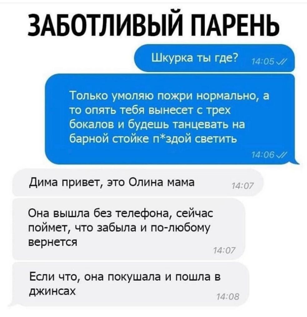 ЗАБОТЛИВЫЙ ПАРЕНЬ Дима привет это Олина мама Она вышла без телефона сейчас поймет что забыла и по пюбому вернется ЕСЛИ ЧТО ОНЭ ПОКУШЭЛЭ И ПОШЛд В джинсах