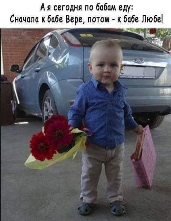 А я сегодня по бабам еду