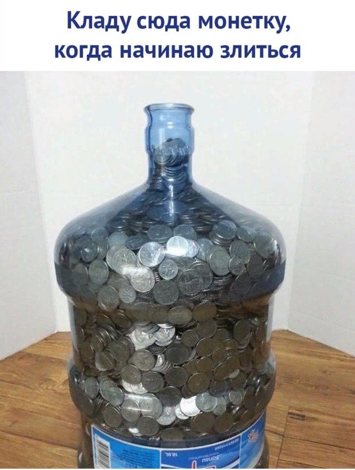 кладу сюда МОНЭТКУ когда начинаю ЗЛИТЬСЯ