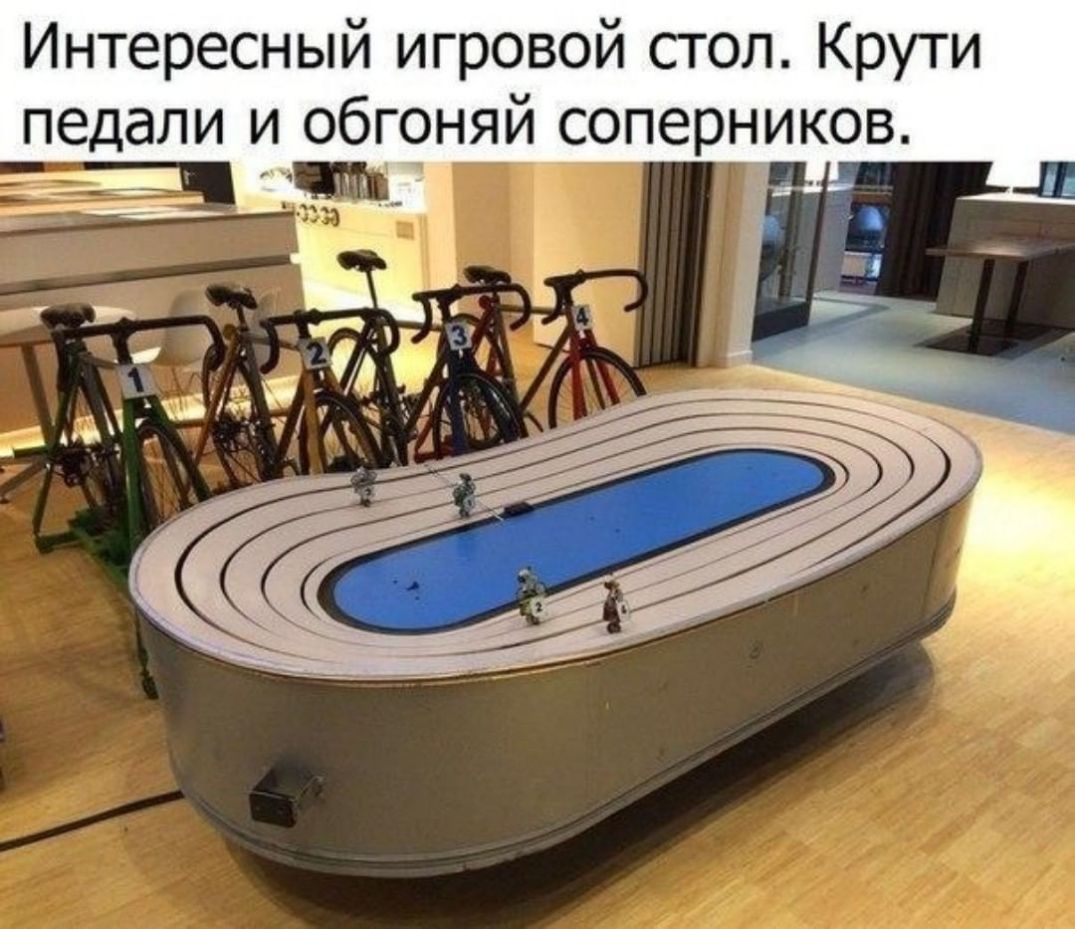 Интересный игровой стол Крути педали и обгоняй соперников