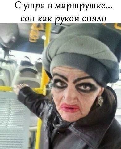 С утра в маршрутке сон каку кой сияю 4