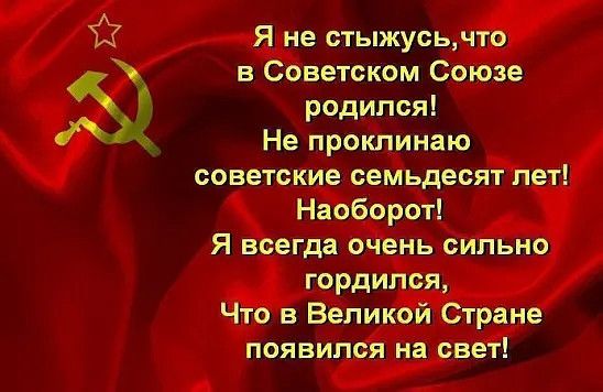ЁЁ я не стыжусьчто в Советском Союзе родился Айк Не проклинаю советские семьдесят лет Наоборот Я всегда очень сильно гордился Что в Великой Стране появился на свет