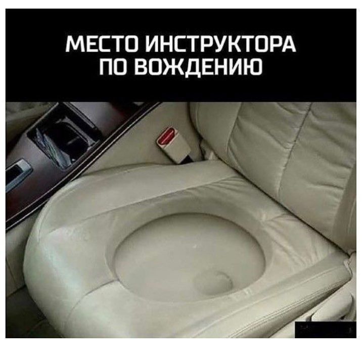 МЕСТО ИНСТРУКТОРА ПО ВОЖДЕНИЮ