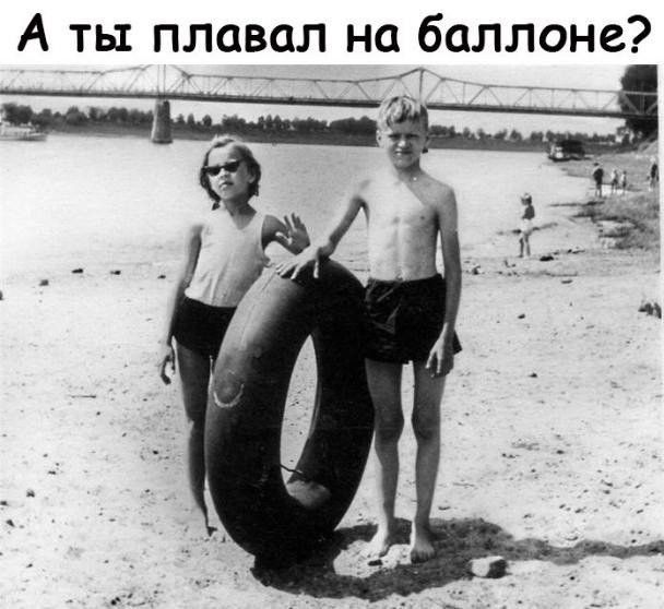 А ты плавал на баллоне