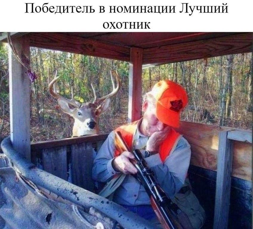 Победитель в номинации учший охотник
