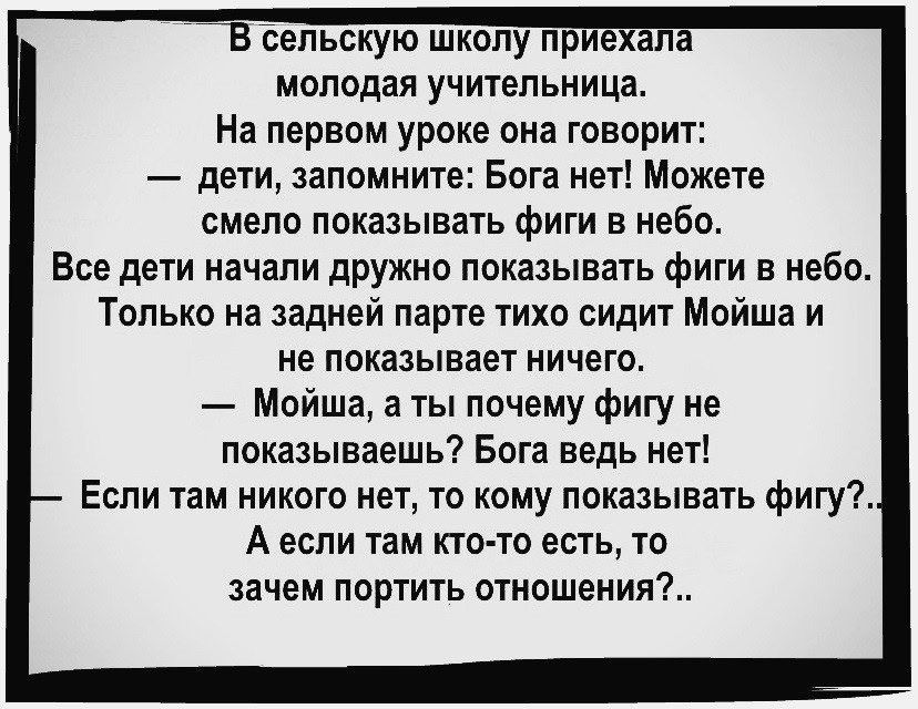 Анекдоты бог. Анекдот Бога нет. Анекдоты про Бога. Если Бог есть то зачем портить отношения. Если Бога нет то зачем портить отношения.