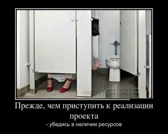 Прежде чем приступить к реализации проекта убедись в наличии ресурсов