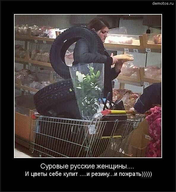 петисиэ Суровые русские женщины И цветы себе купит и резинуи поифать