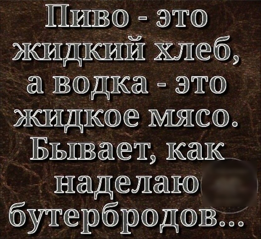 ЮШИВ этсоэ ЖИДКИИ івюДКа эта ЖИДКСФСЭ МЯШСЮЭО Бьшвзжщ как А иаДсеДаЮ бутсерёрДвооо