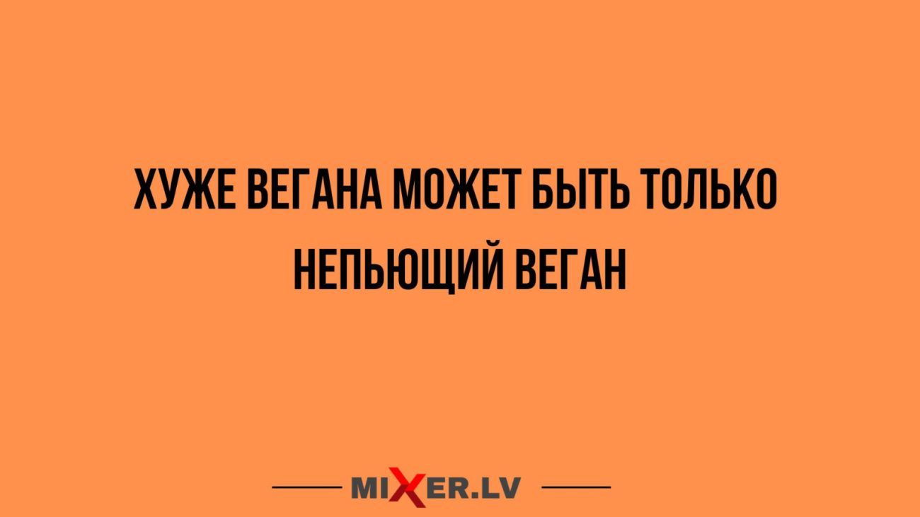 ХУЖЕ ВЕГАНА МПЖЕТ БЫТЬ ТБЛЬКП НЕПЫПЩИЙ ВЕГАН МЕпі