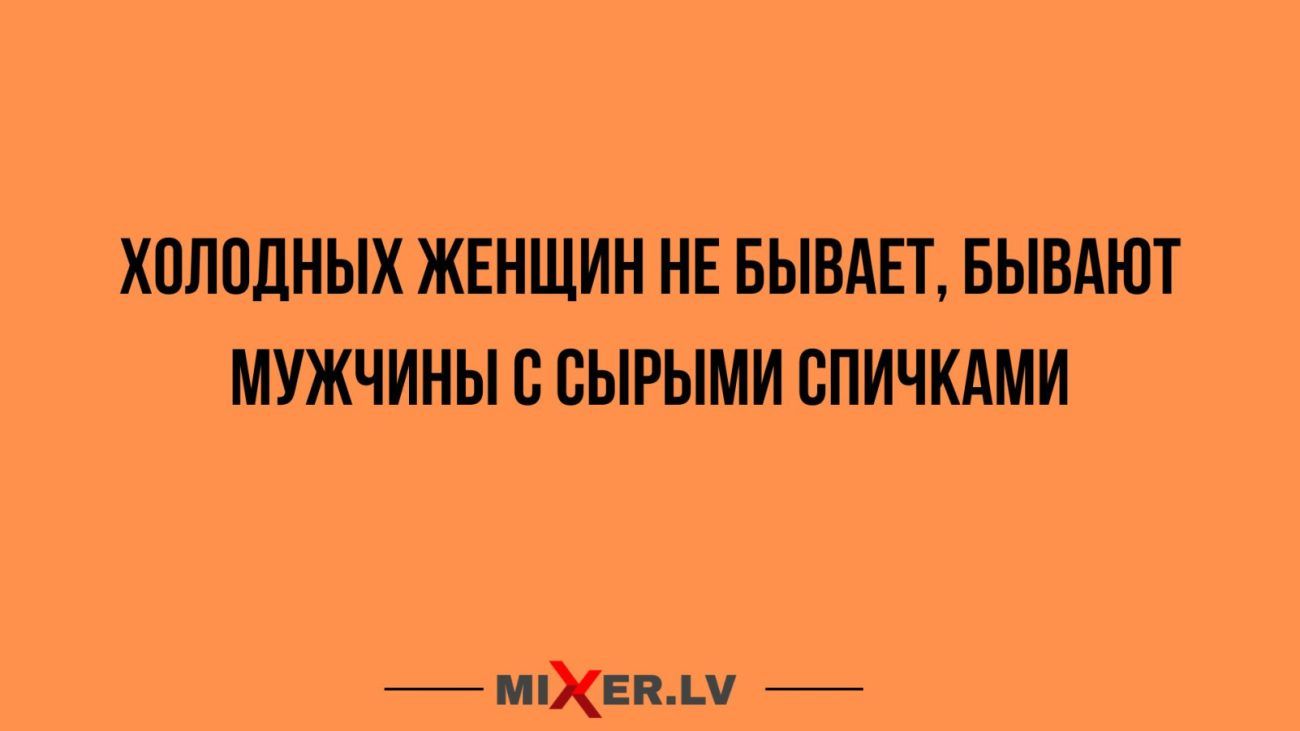 ХПЛПЛНЫХ ЖЕНЩИН НЕ БЫВАЕТ БЫВАЮТ МУЖЧИНЫ С БЫРЫМИ ВПИЧКАМИ МЕпі