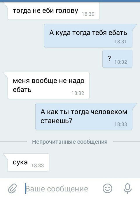 ТОГДЗ не еби ГОЛОВУ А куда тогда тебя ебать 83 меня вообще не надо ебать А как ты тогда человеком станешь 833 Непроч итанные сообщения