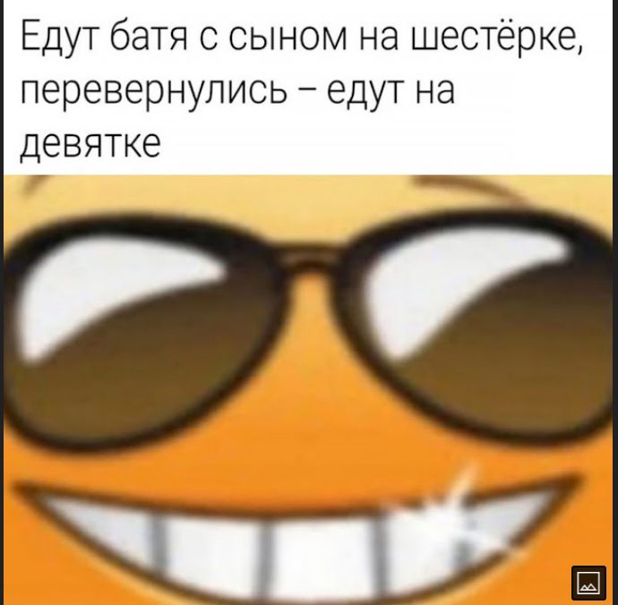 Едут батя с сыном на шестерке перевернулись едут на девятке