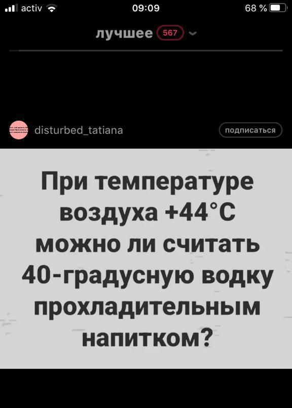 аст 0909 65 лучшее миль шыш подписаны При температуре воздуха 44С можно ли считать 40 градусную водку прохладительным напитком