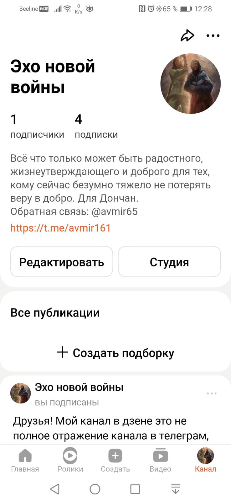 ЗЭММШ и Мб 65 228 д Эхо новой воины 1 4 подписчики подписки Все что только может быть радостного жизнеутверждающего и доброго для тех кому сейчас безумно тяжело не потерять веру в добро Для Дончан Обратная связку аутігбБ мтз т теаутіп 61 Редактировать Студия Все публикации Создать подборку Эхо новой войны вы Подписаны Друзья Мой канал в дзвне это не полное отражение канала в тепеграм оз 3 Канал
