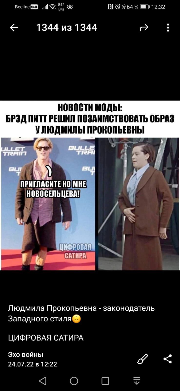 внемлет лёг пимши япзі 1344 из 1344 г ПВПВТИ МОДЫ БРЗД ПИП РЕШИП ППЗАИМОТВПВМЪ ПБРАЗ УПЮДМИПЫ ПРПИППЬЕВИЫ Людмила Прокопьевна законодатель Западного стиля ЦИФРОВАЯ САТИРА Эхо войны 24_п722 31222 7 О Е 6