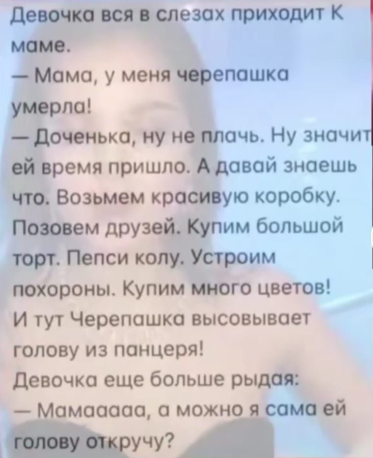 пся плевок 1 к Ё Момо у меня 1101 дочтькоиу иопмчь Ну знач вйіремя пришло Адовай знаешь Возьми красивую коробку Пою ем друиддупим большой торт Пепси Устроим патроны Купим того цветов и тут Черепашка высовывпет голову из панцеря девочка еще больше рыдпя пмаоооо а можно описей Ычуі