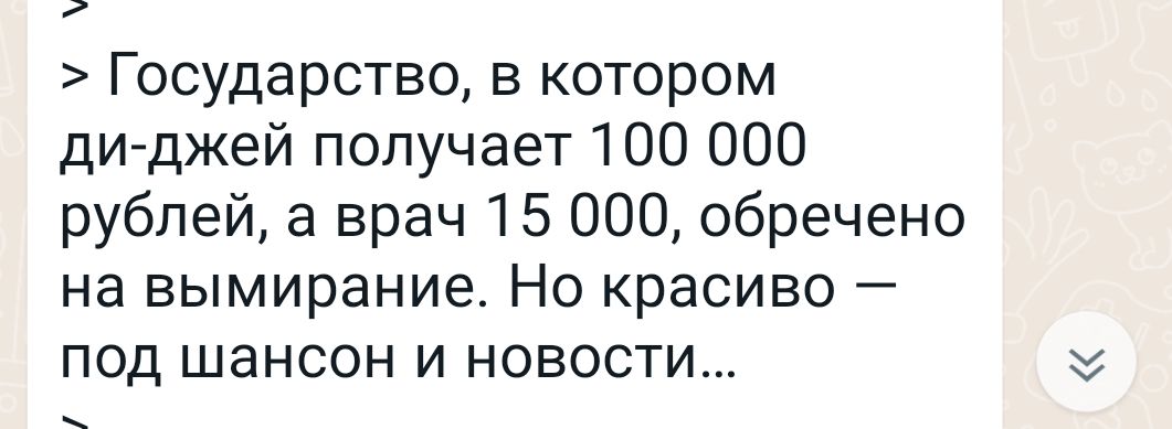 Государство в котором ди джей получает 100 000 рублей 3 врач 15 000 обречено на вымирание Но красиво под шансон и новости