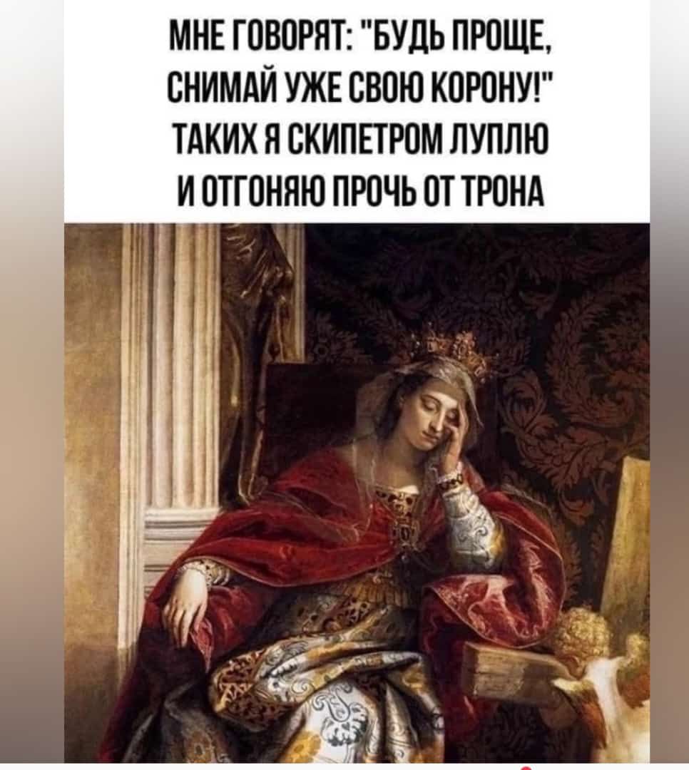 МНЕ ГОВОРЯТ БУДЬ ПРПЩЕ ЕНИМдЙ УЖЕ СВОЮ КОРПНУ ТАКИХ Я ЖИПЕТРПМ ПУПЛЮ И ПТГПНПЮ ПРПЧЬ Ш ТРОНА