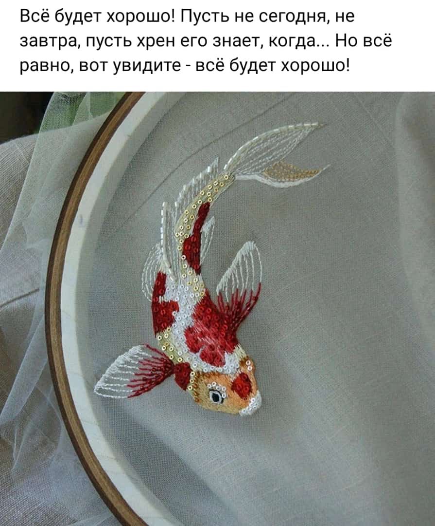 Всё будет хорошо Пусть не сегодня не завтра пусть хрен его знает когда Но всё равно вот увидите всё будет хорошо