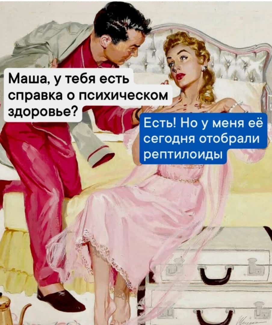 зг Маша у тебя есть справка о психическом здоровье Ё Есть Но у меня её сегодня отобрали