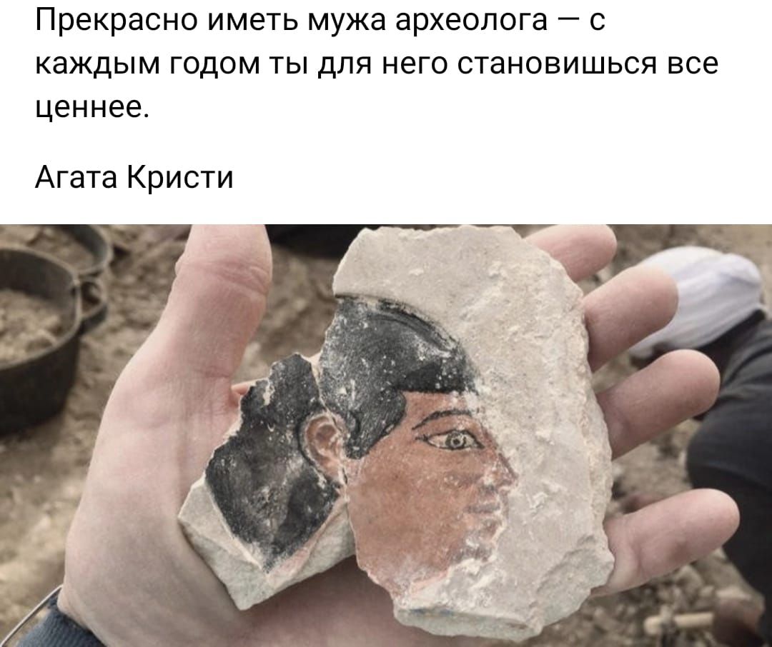 Прекрасно ИМЕТЬ мужа археолога с КЕЯЩЫМ ГОДОМ ТЫ ДЛЯ НЕГО СТЭНОЕИШЬСЯ все ценнее Агата Кристи